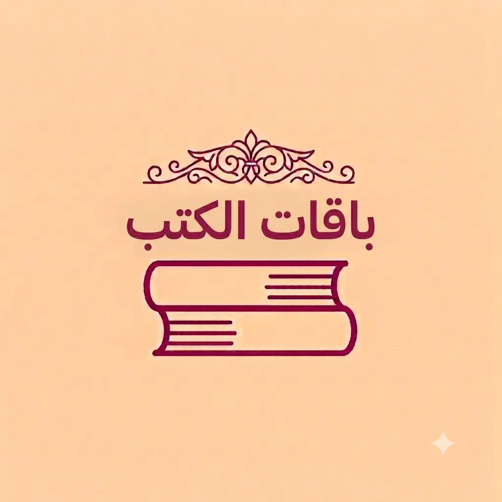باقات الكتب