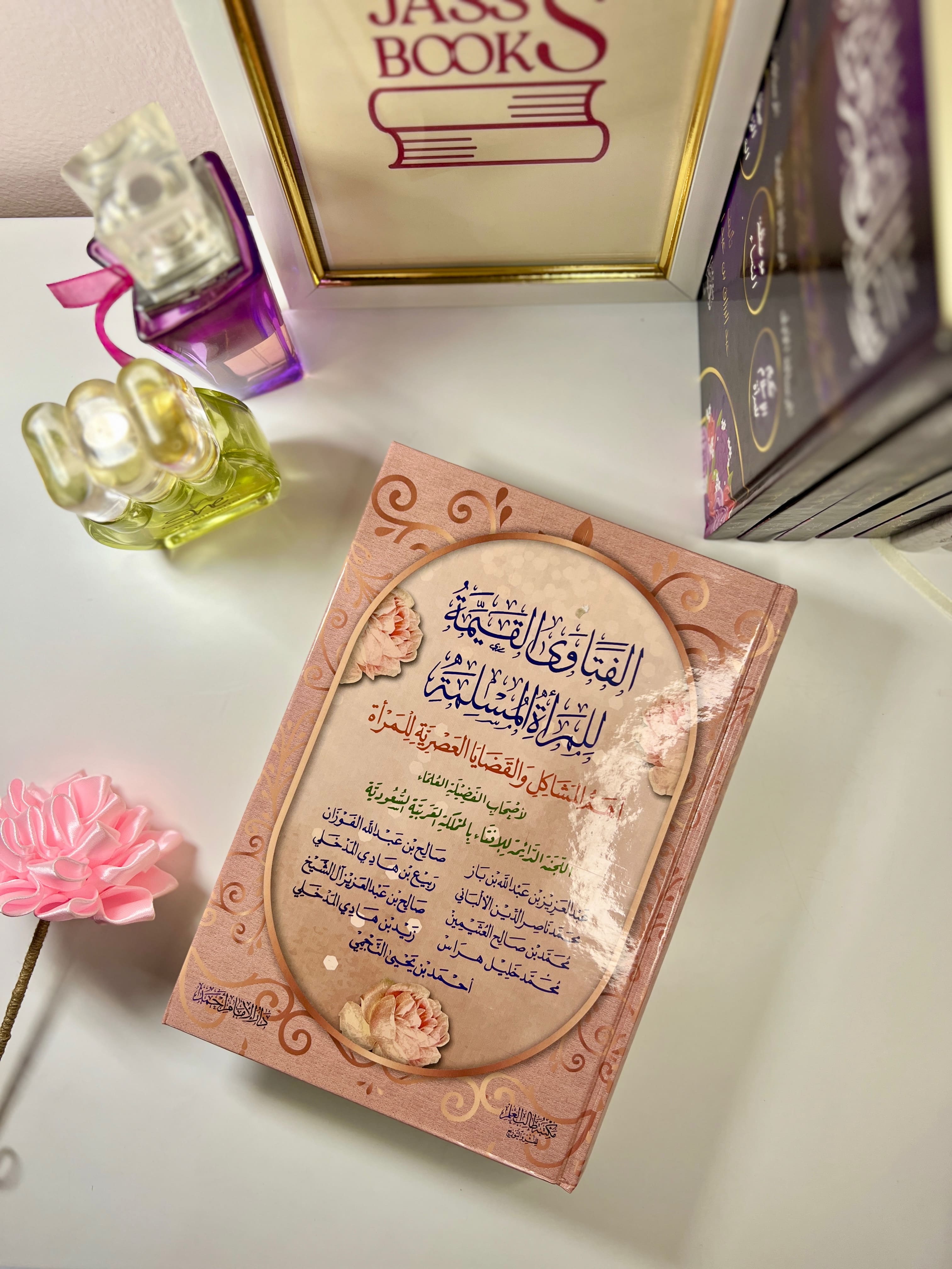 الفتاوى القيمة للمرأة المسلمة