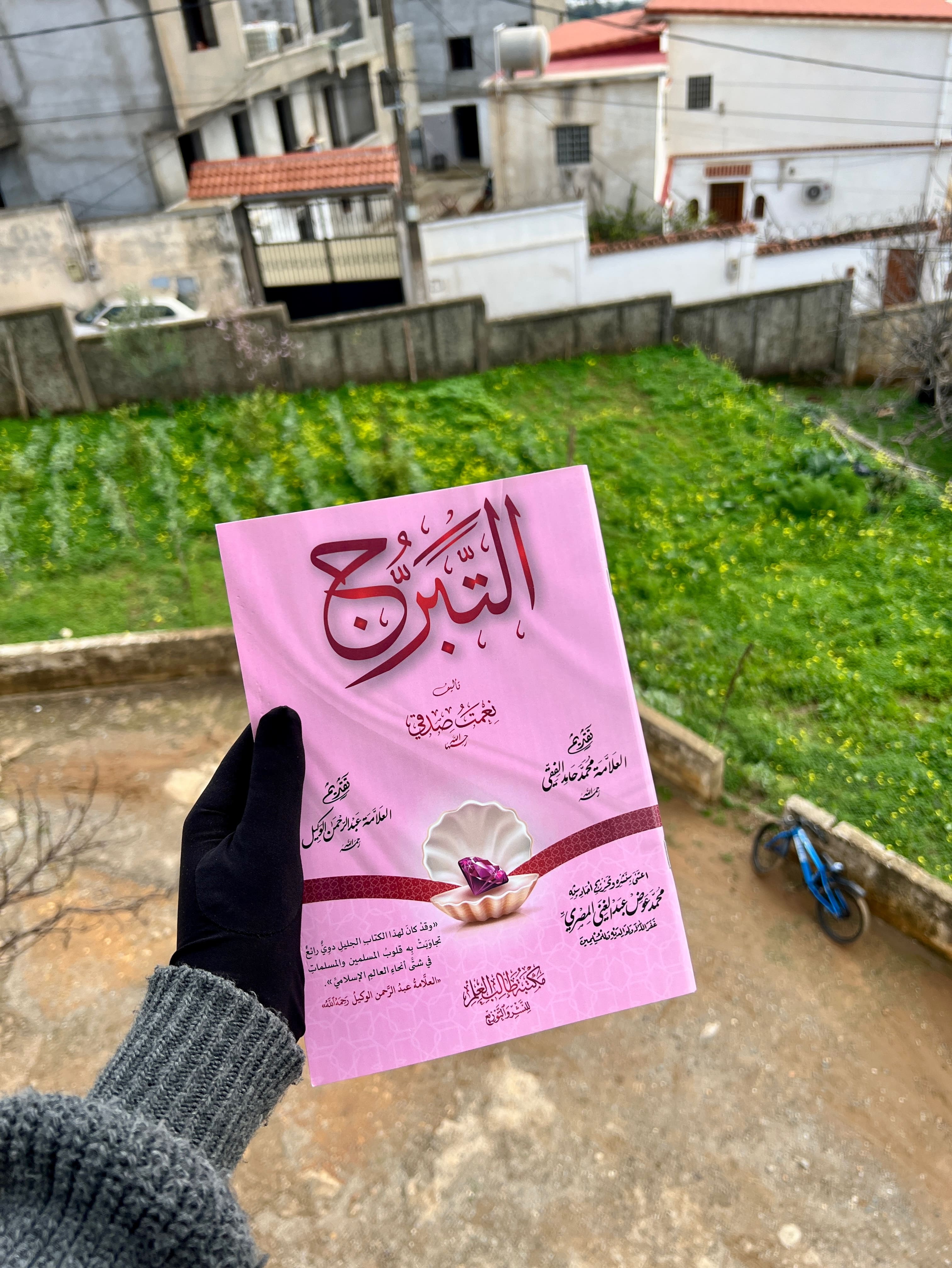 التبرج
