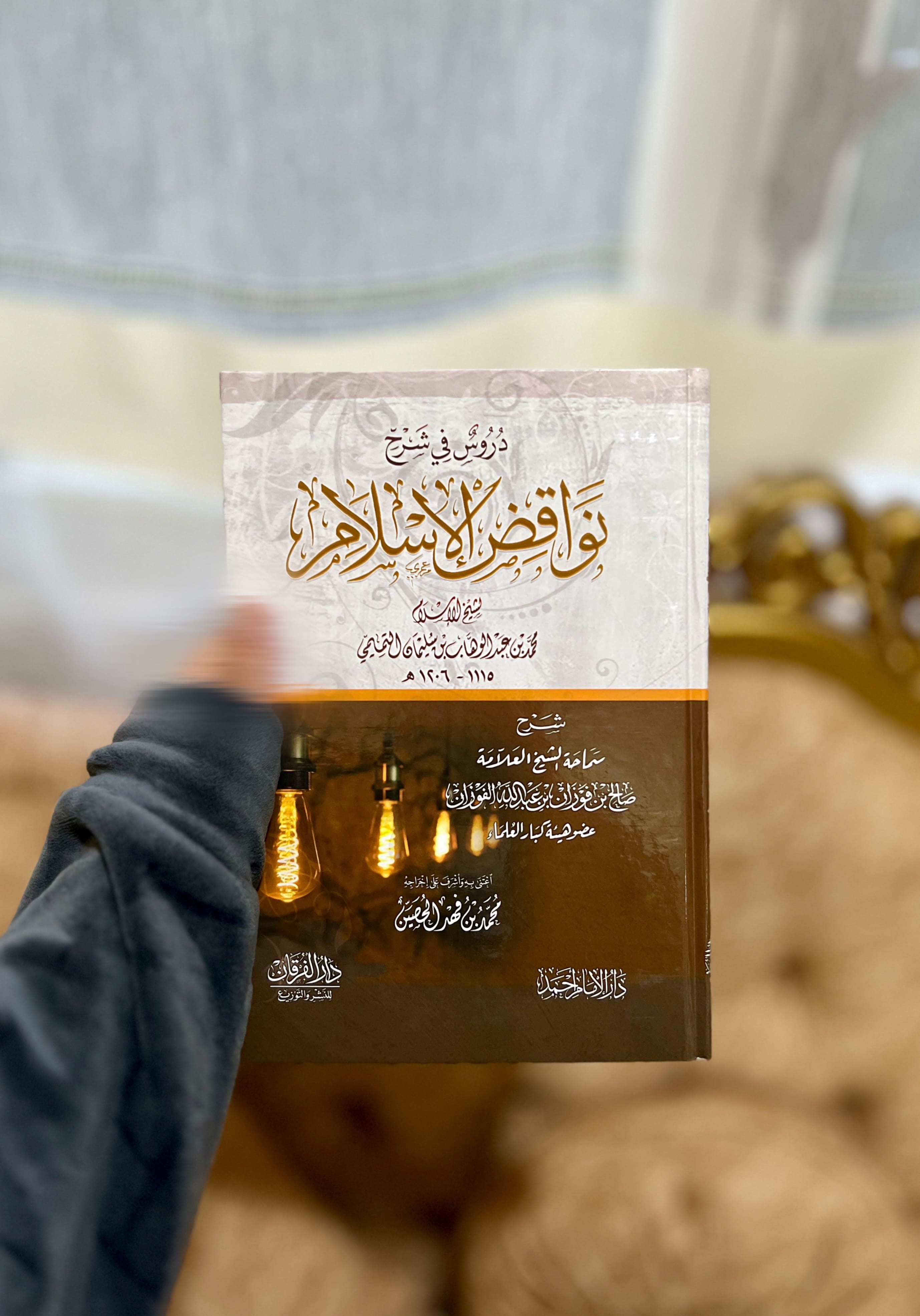 دروس في شرح نواقض الإسلام