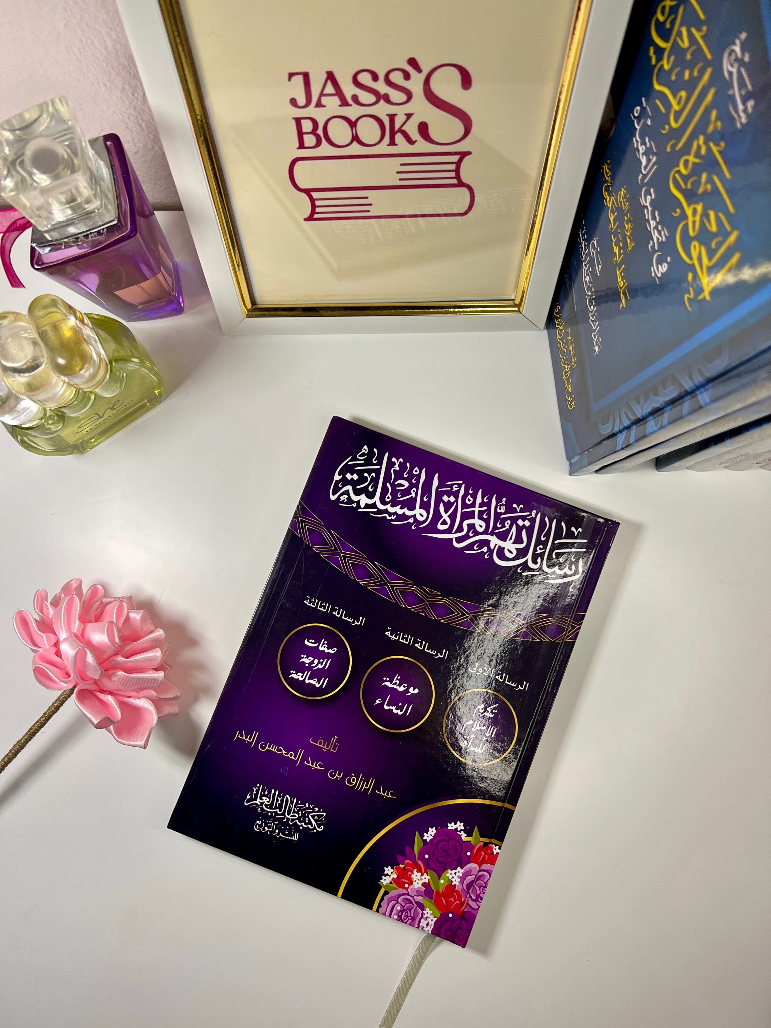 رسائل تهم المرأة المسلمة