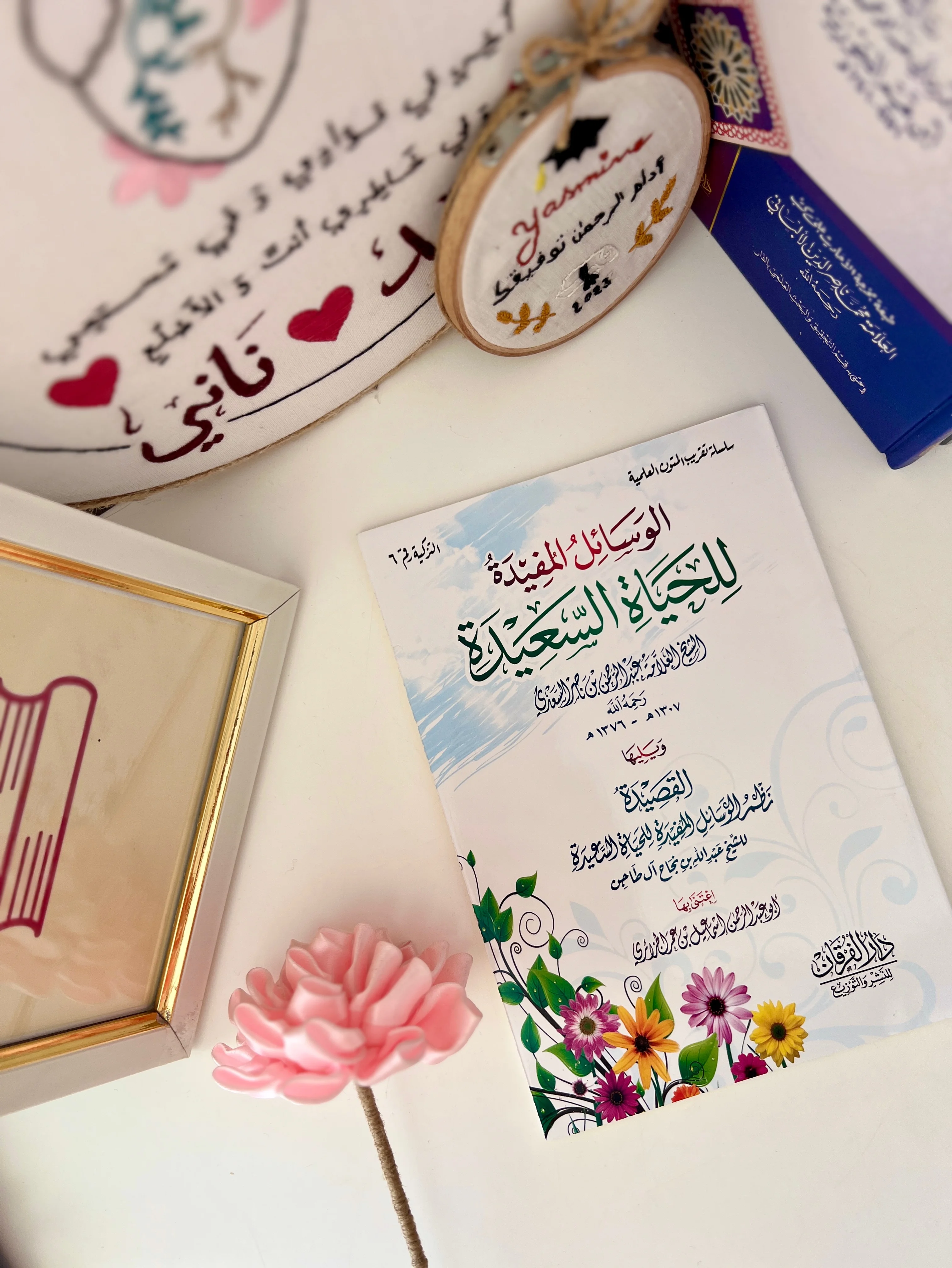 الوسائل المفيدة للحياة السعيدة