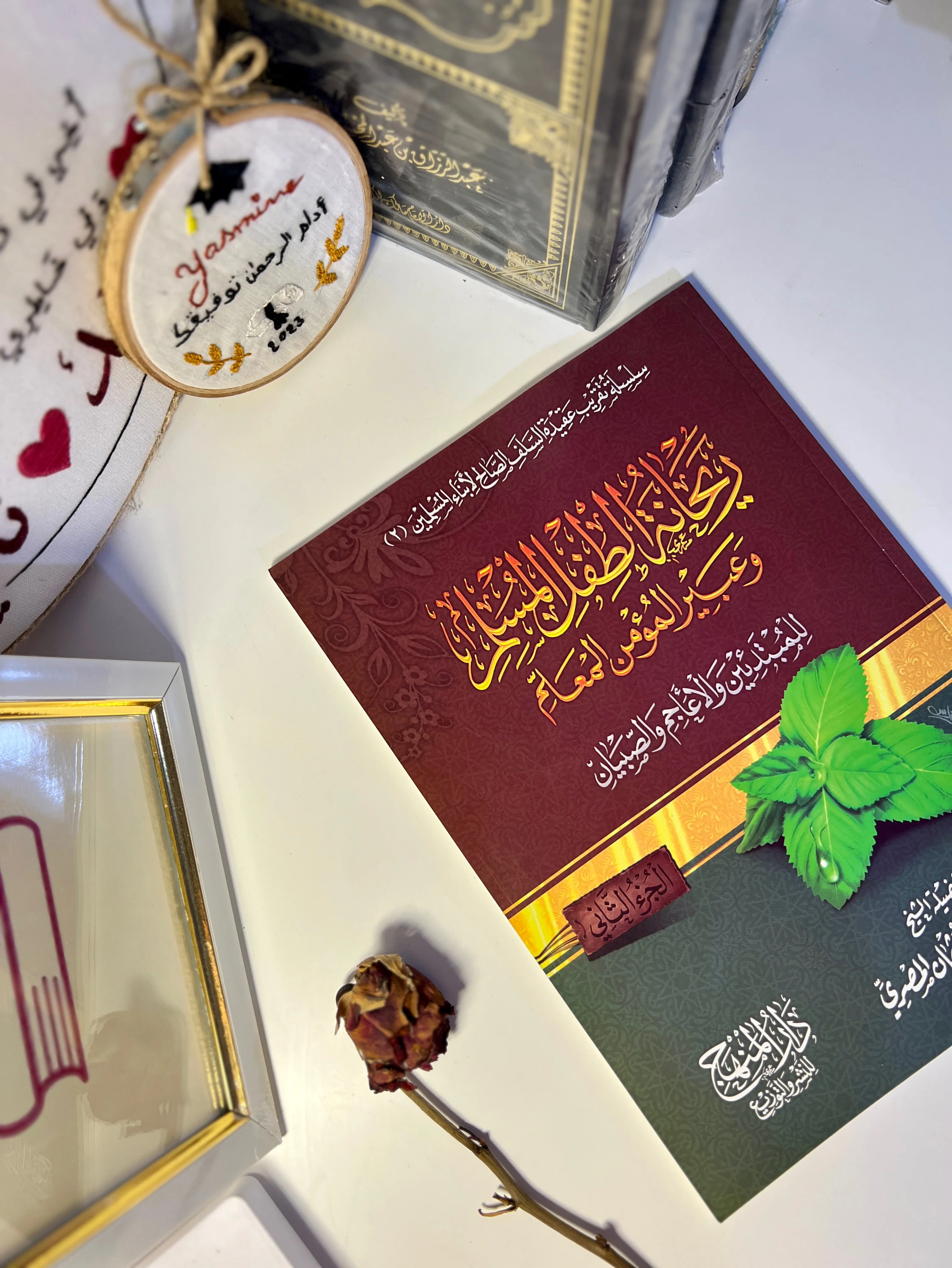 ريحانة الطفل المسلم وعبير المؤمن المعلم 2