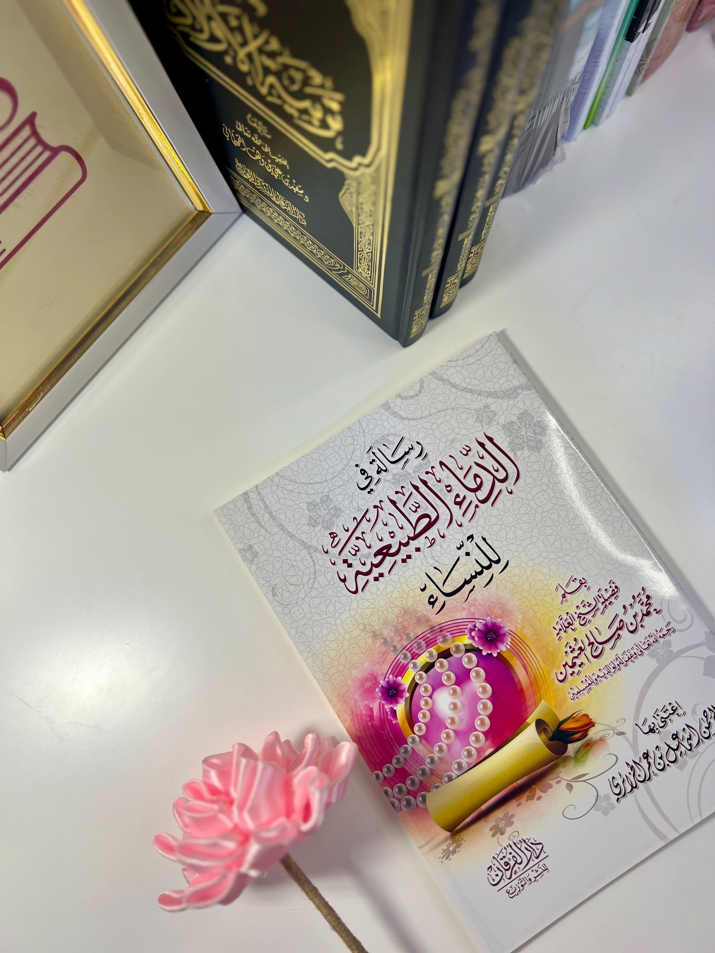 رسالة في الدماء الطبيعية للنساء
