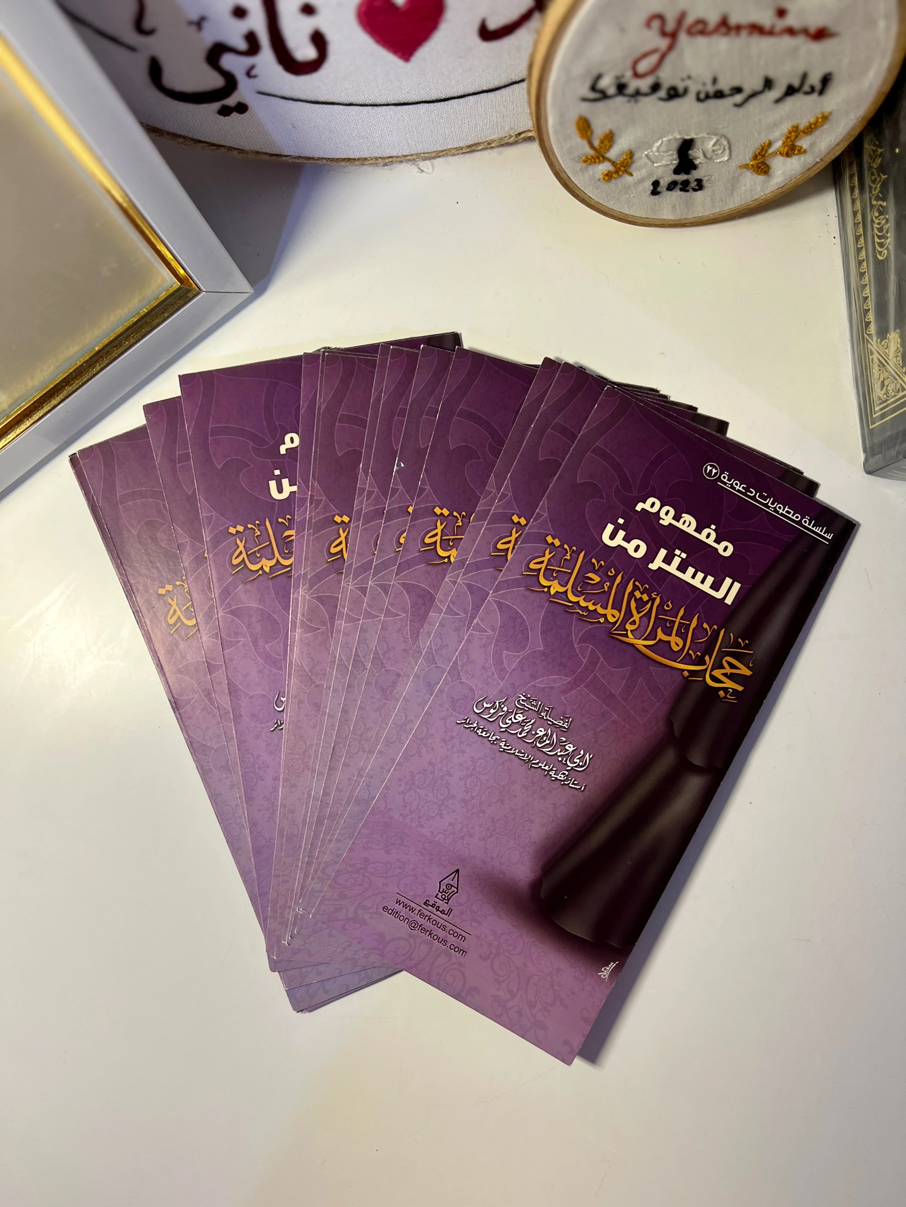 مفهوم الستر من حجاب المرأة المسلمة