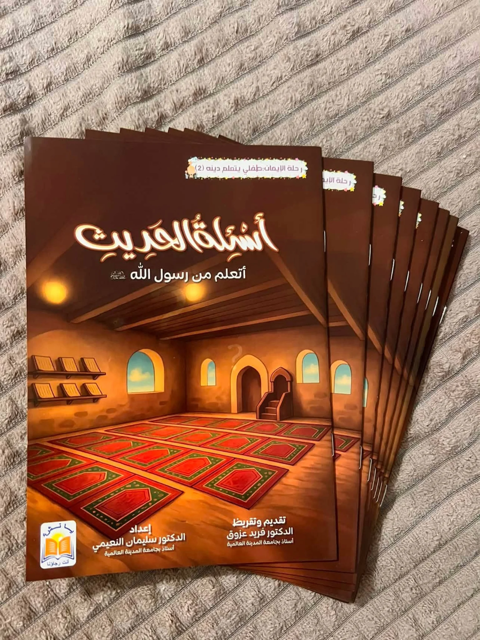 أسئلة الحديث