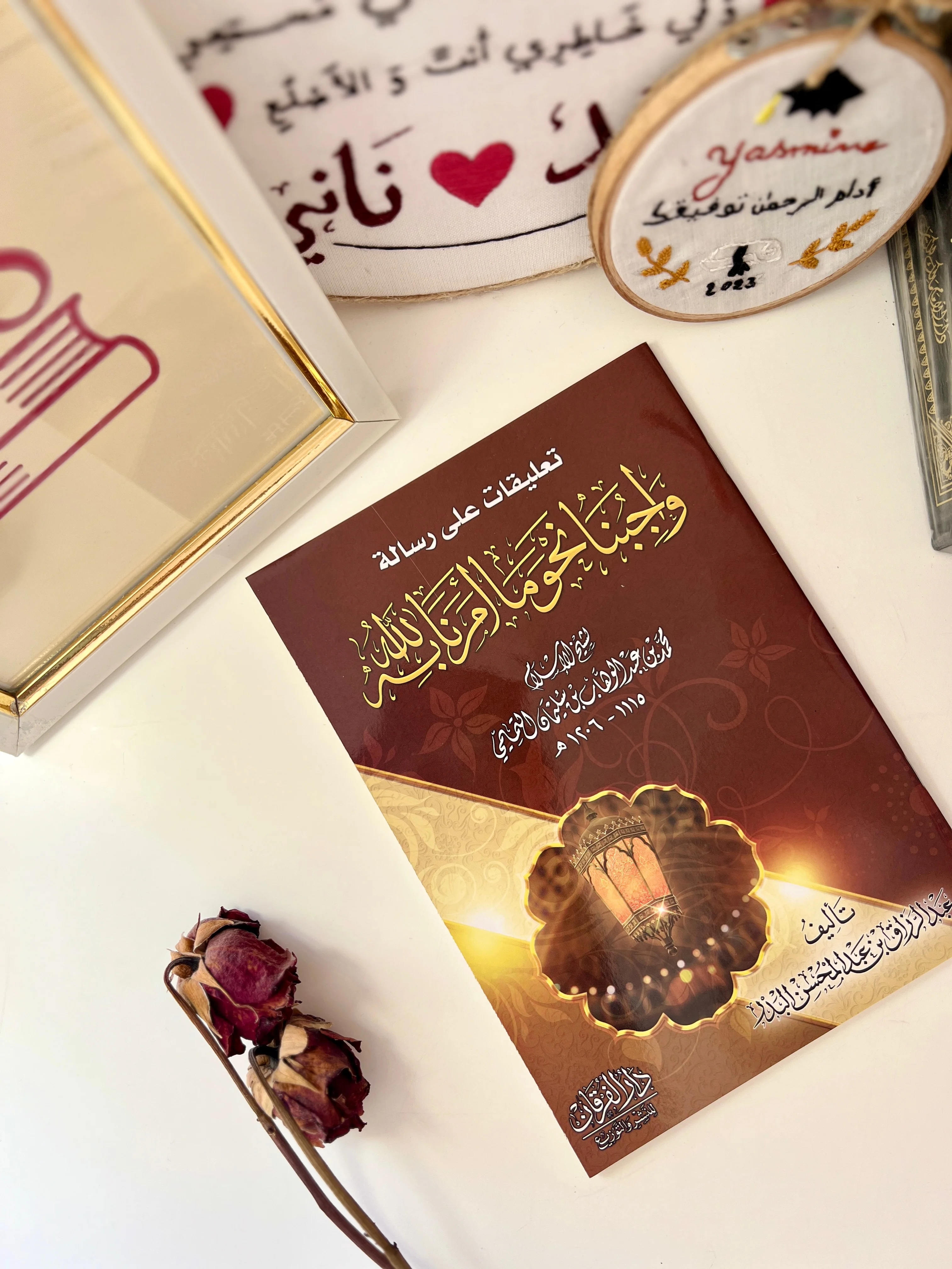 تعليقات على رسالة واجبنا نحو ما أمرنا الله به