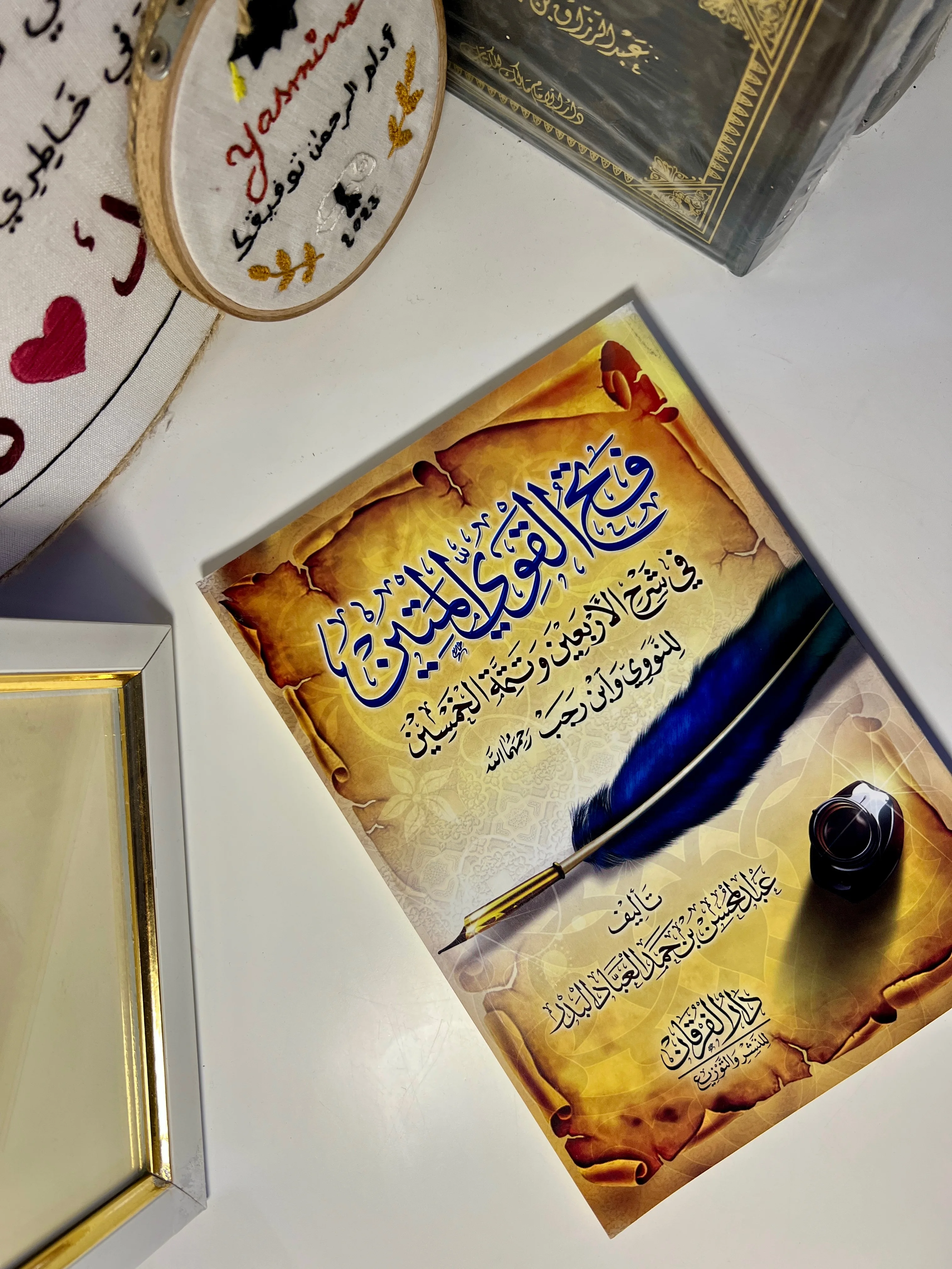 فتح القوي المتين في شرح الأربعين وتتمة الخمسين