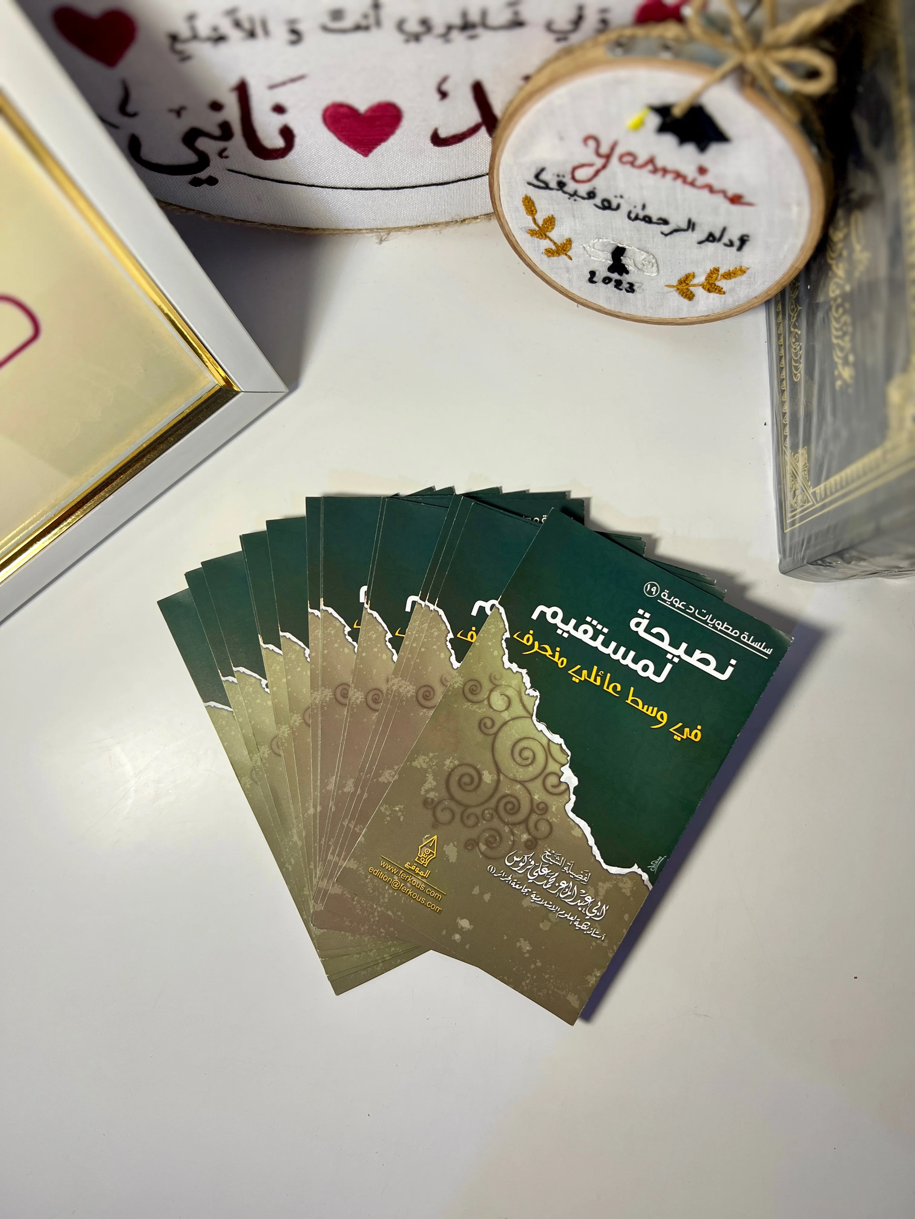 نصيحة لمستقيم في وسط عائلي منحرف