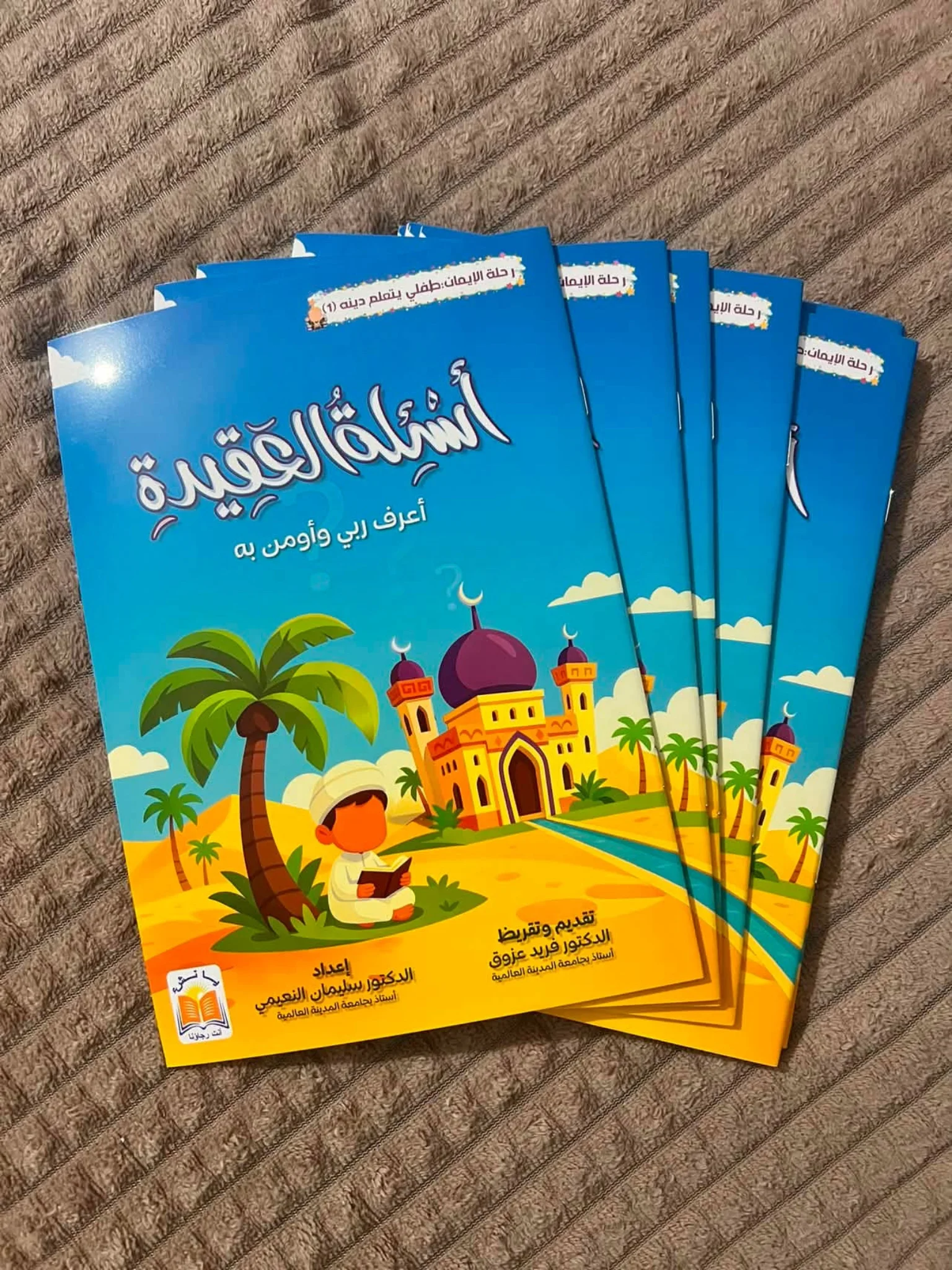 أسئلة العقيدة