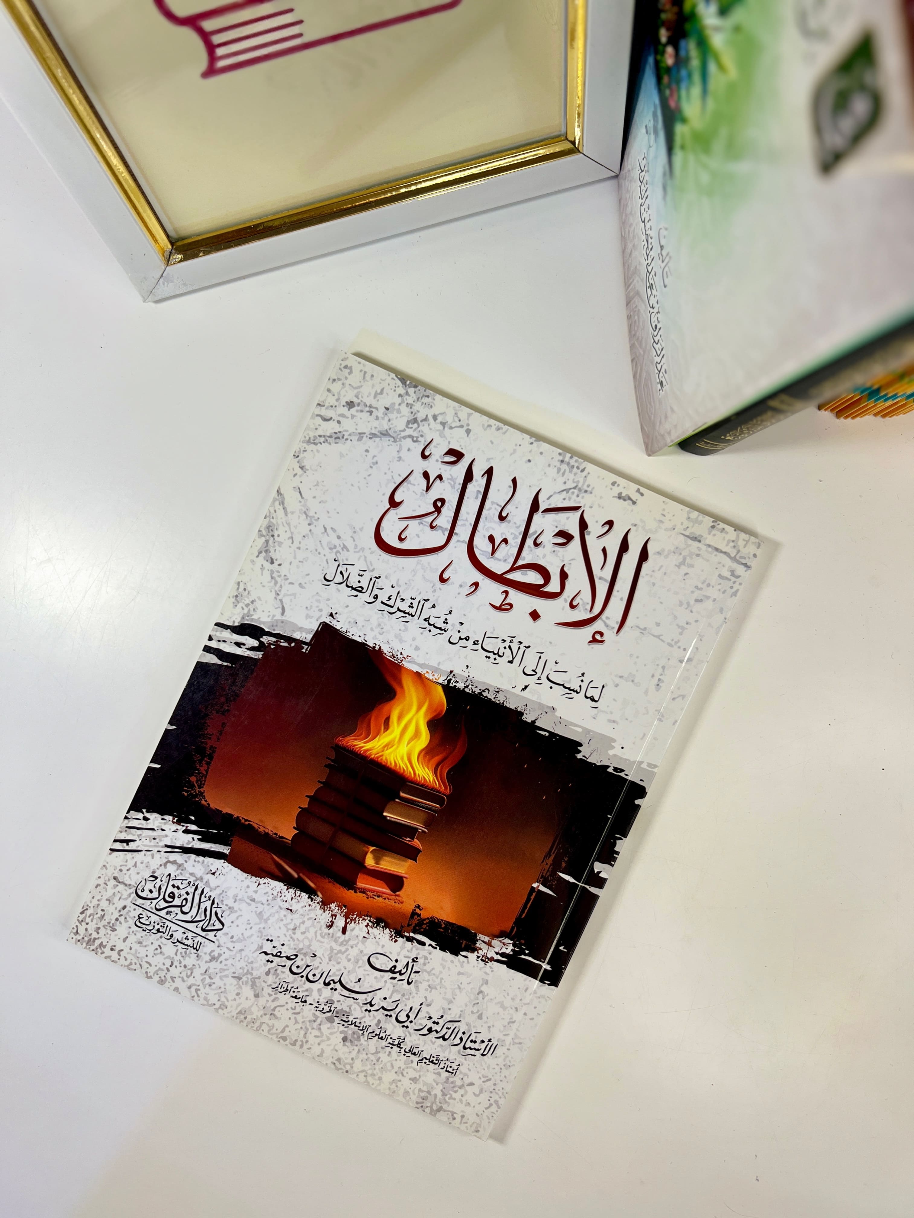 الإبطال لما نسب إلى الأنبياء من شبه الشرك والضلال