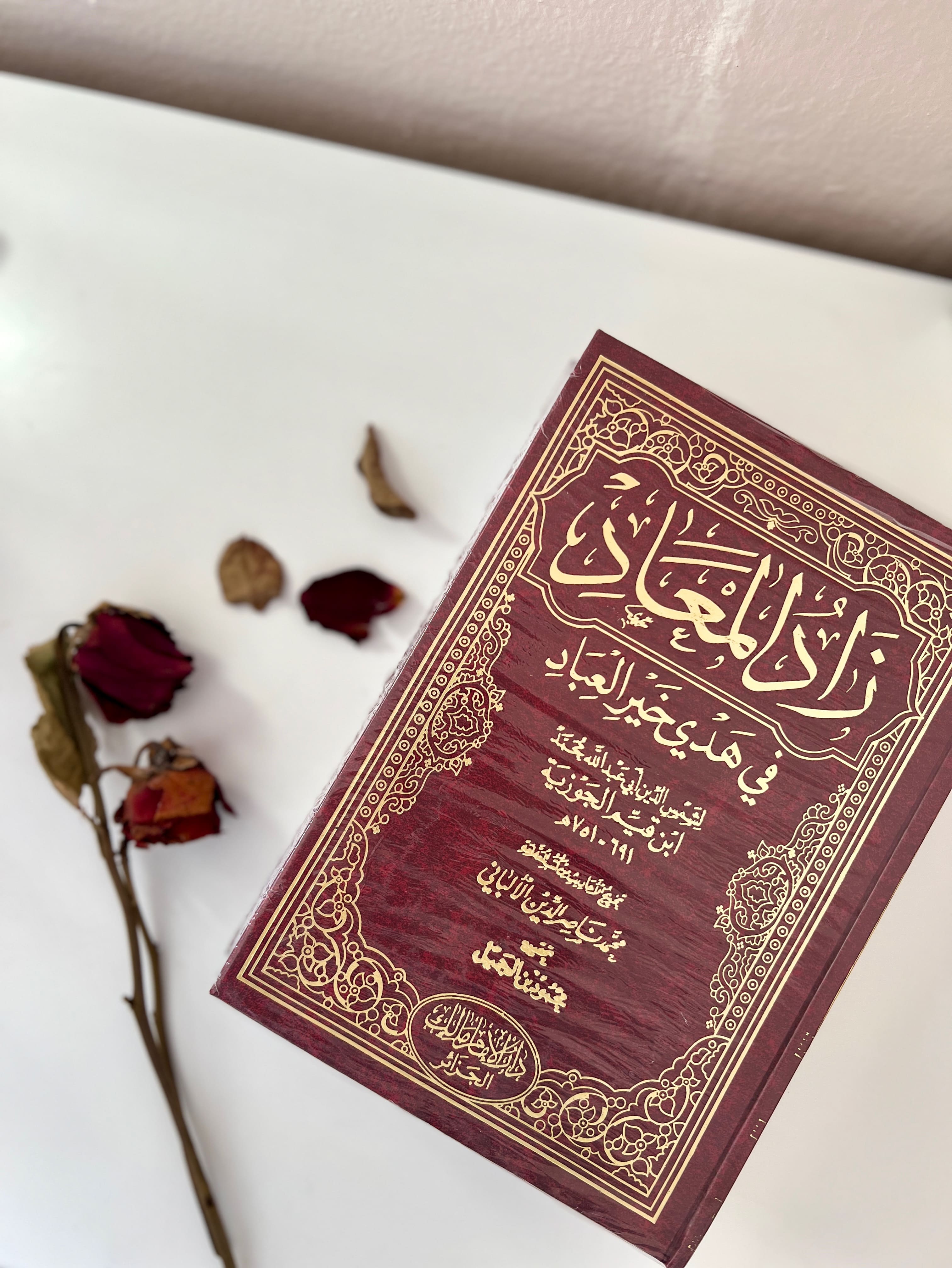 زاد المعاد في هدي خير العباد