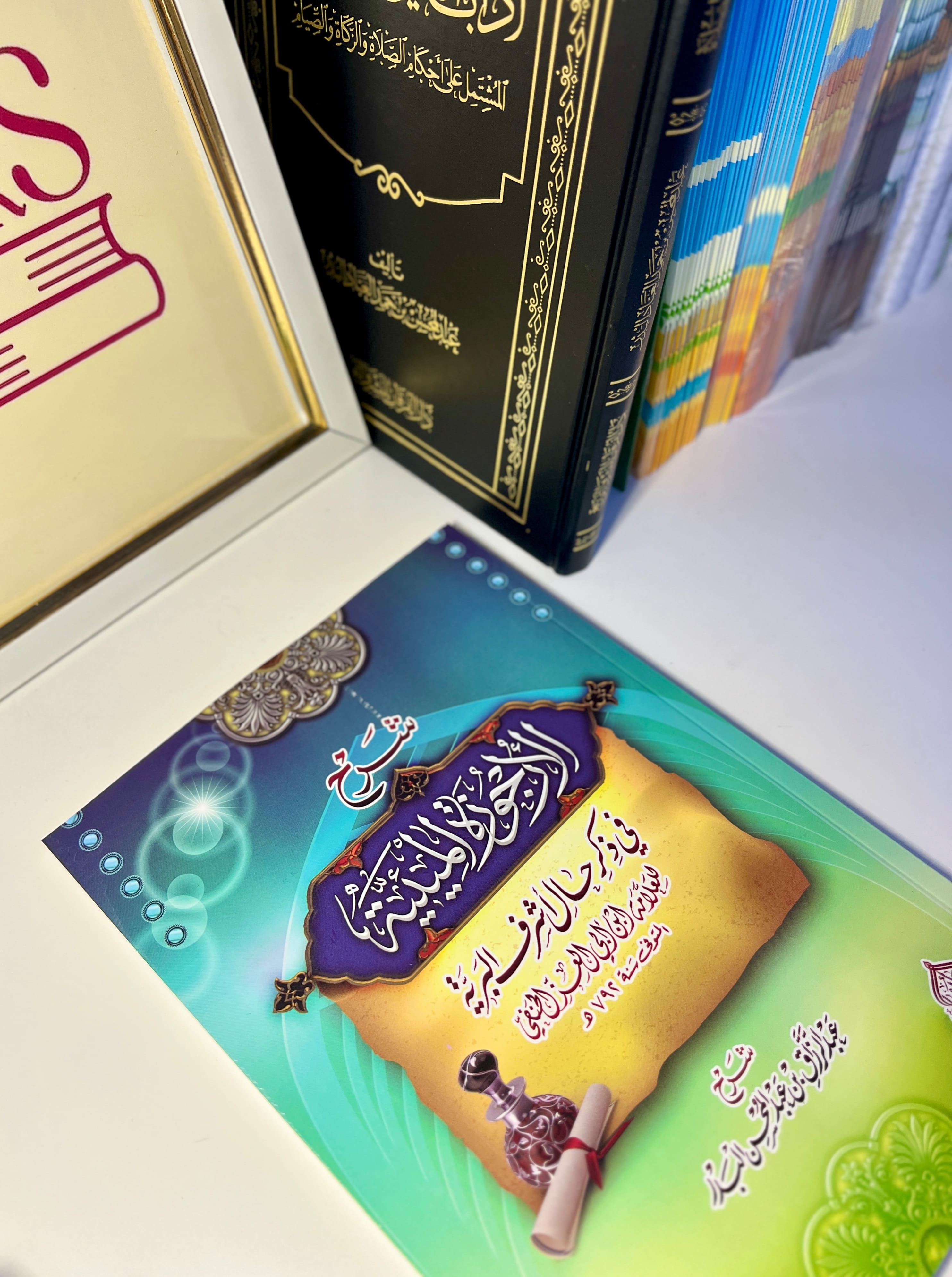 شرح الأرجوزة الميئية في ذكر حال أشرف البرية