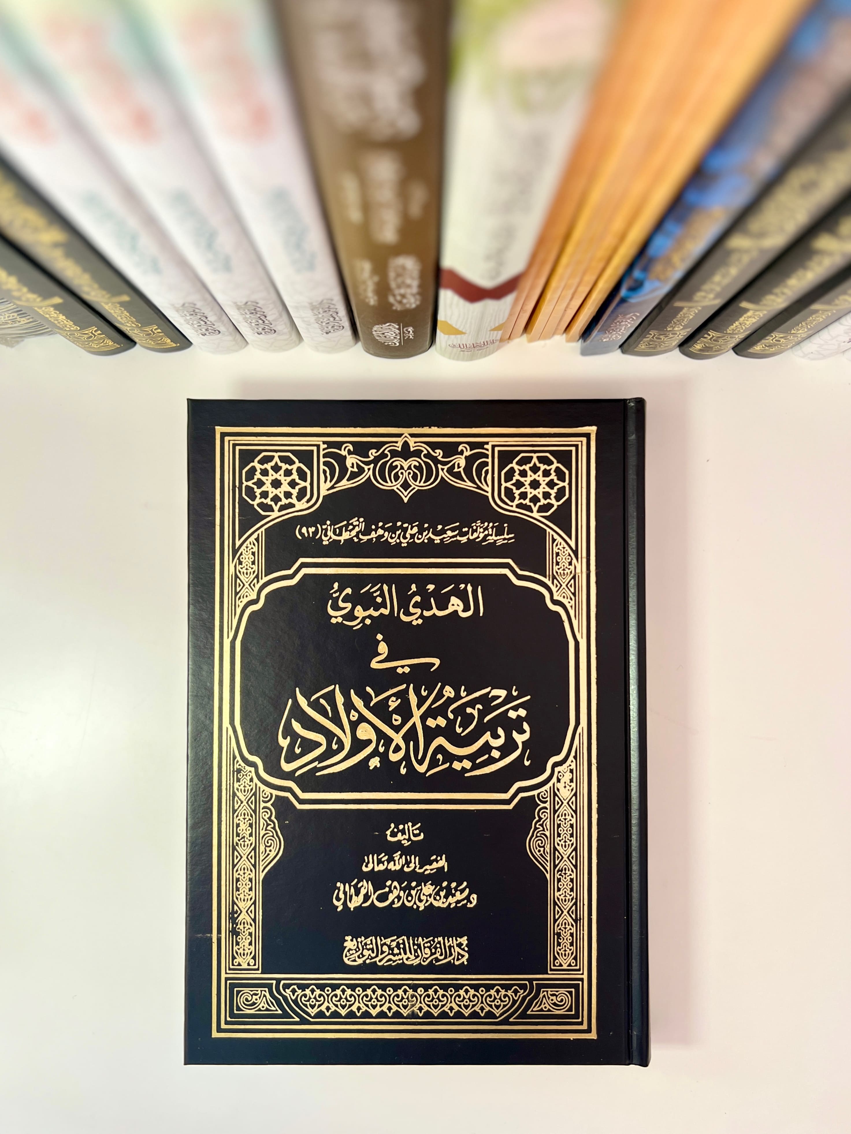 الهدي النبوي في تربية الأولاد