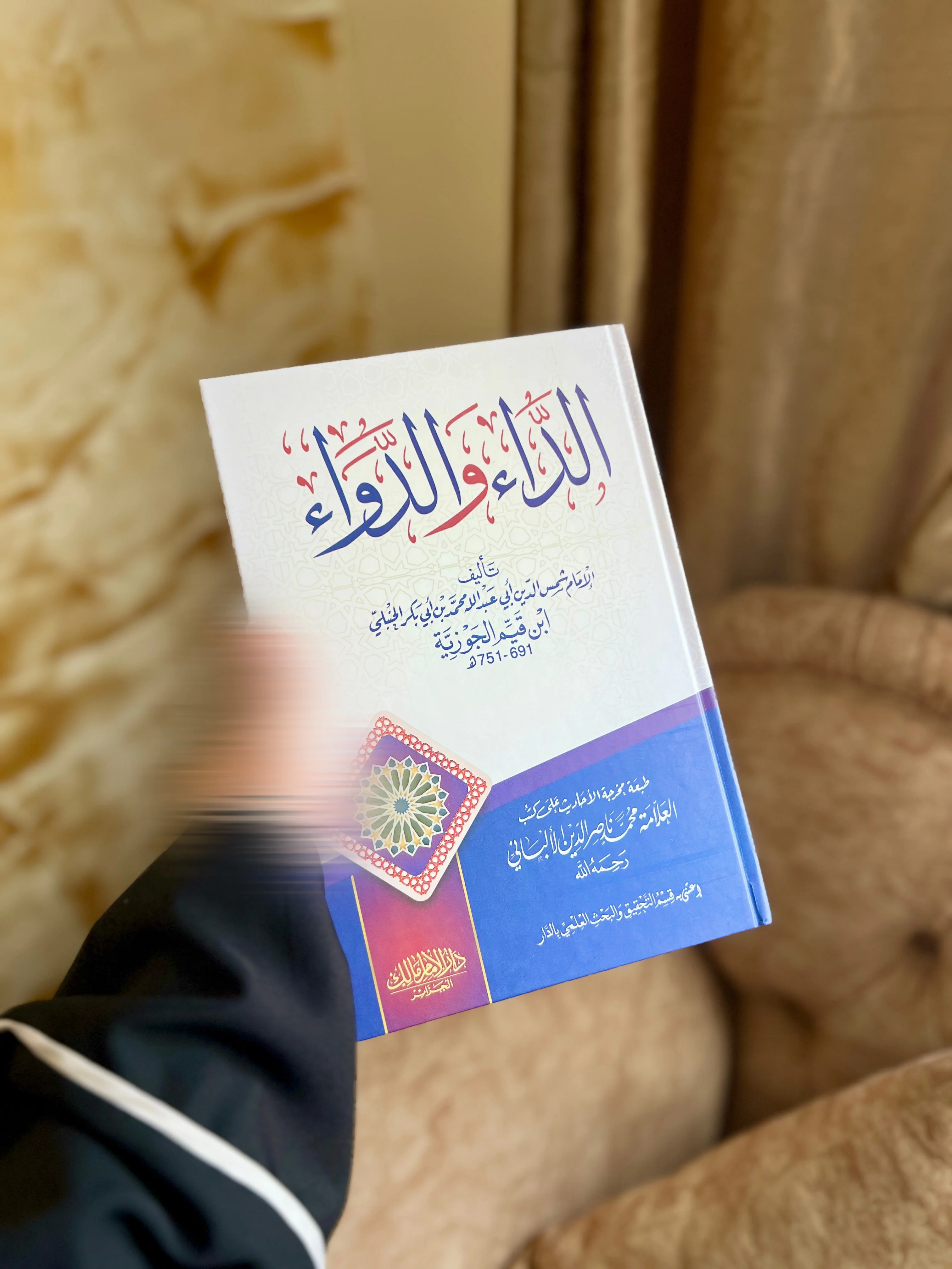 الداء والدواء