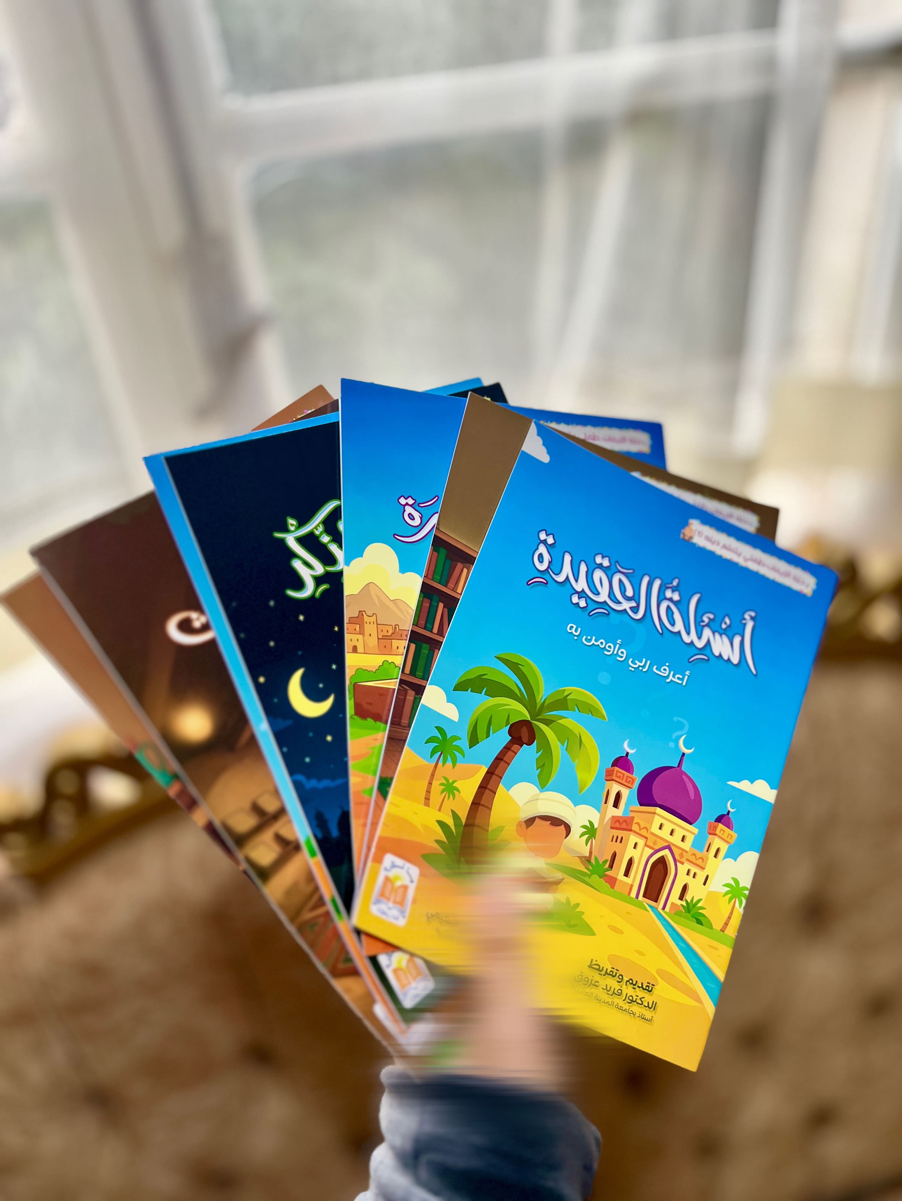 سلسلة تعليمية مميزة من الكتب للصِّغار والناشئة