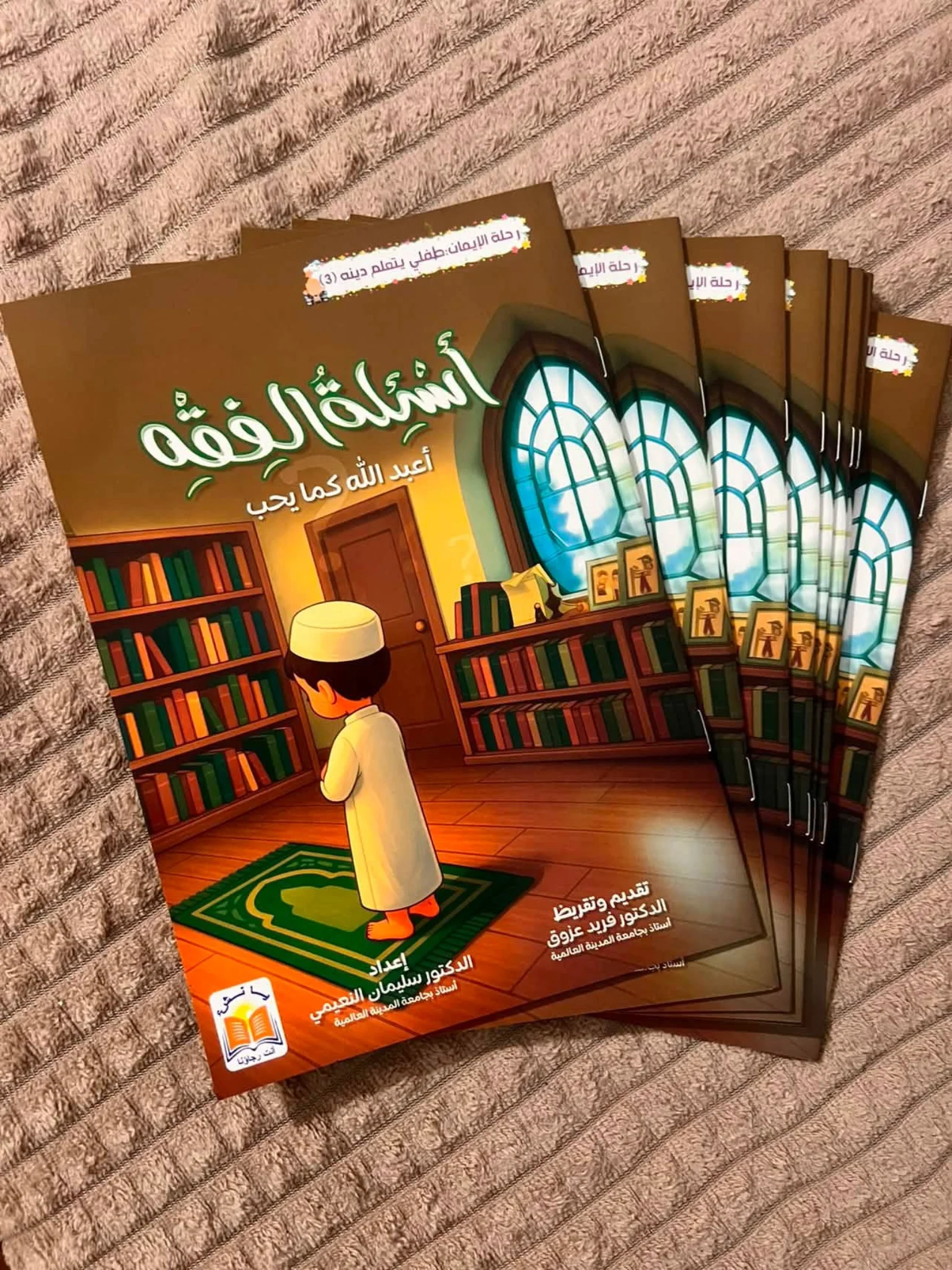 أسئلة الفقه