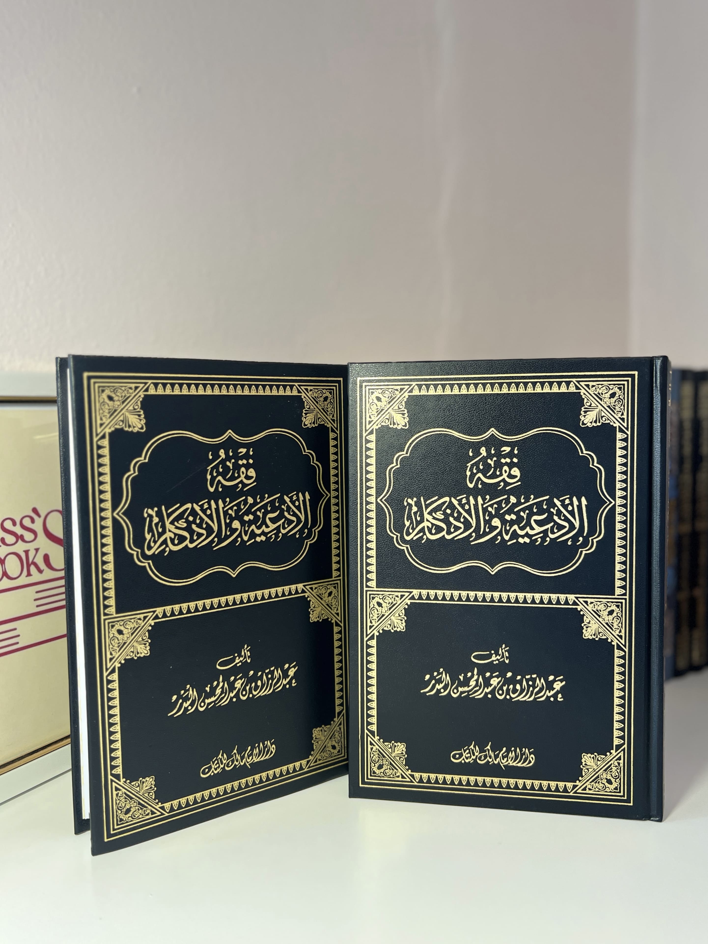 فقه الأدعية والأذكار -مجلدان-