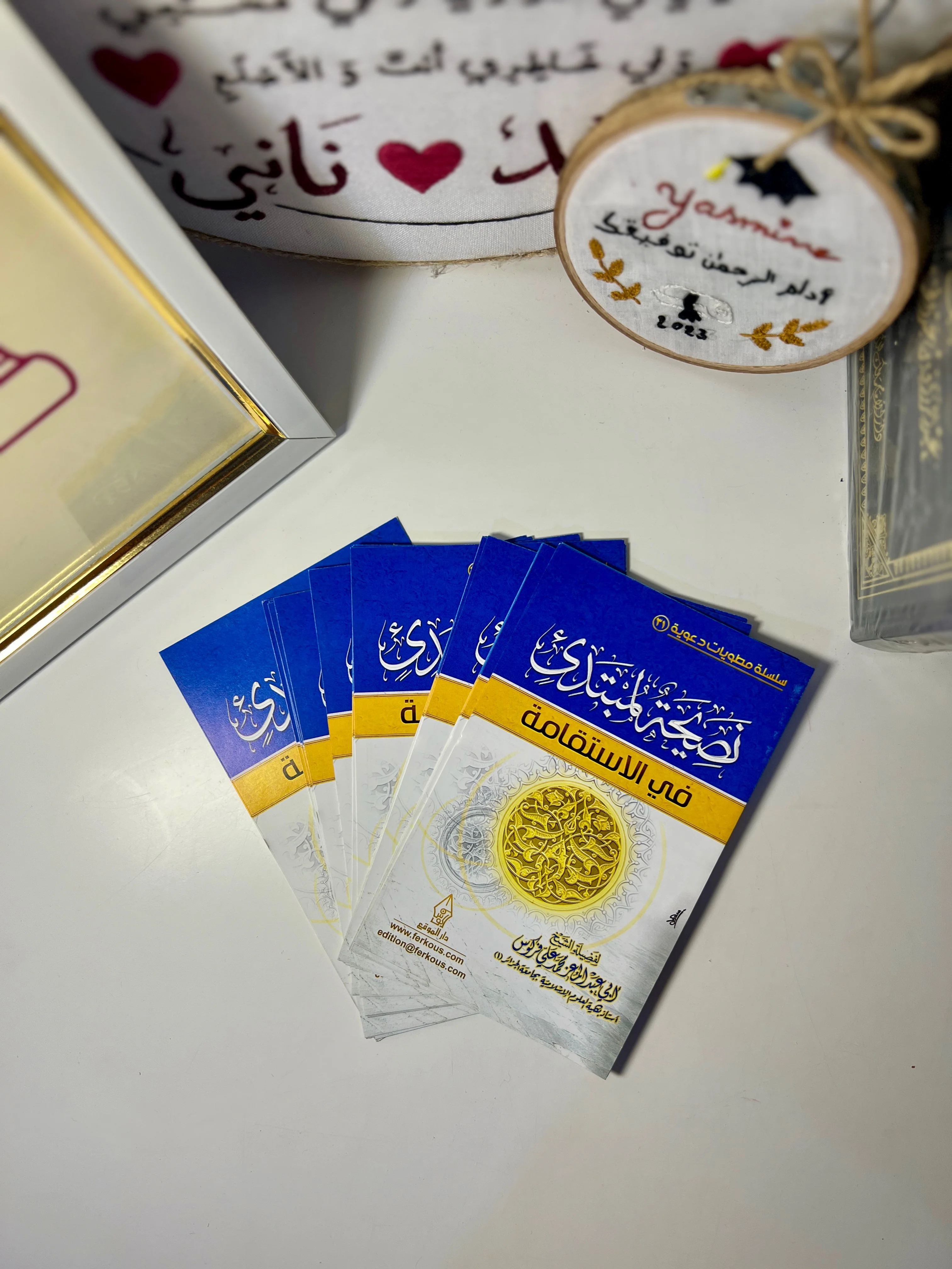 نصيحة لمبتديء في الاستقامة