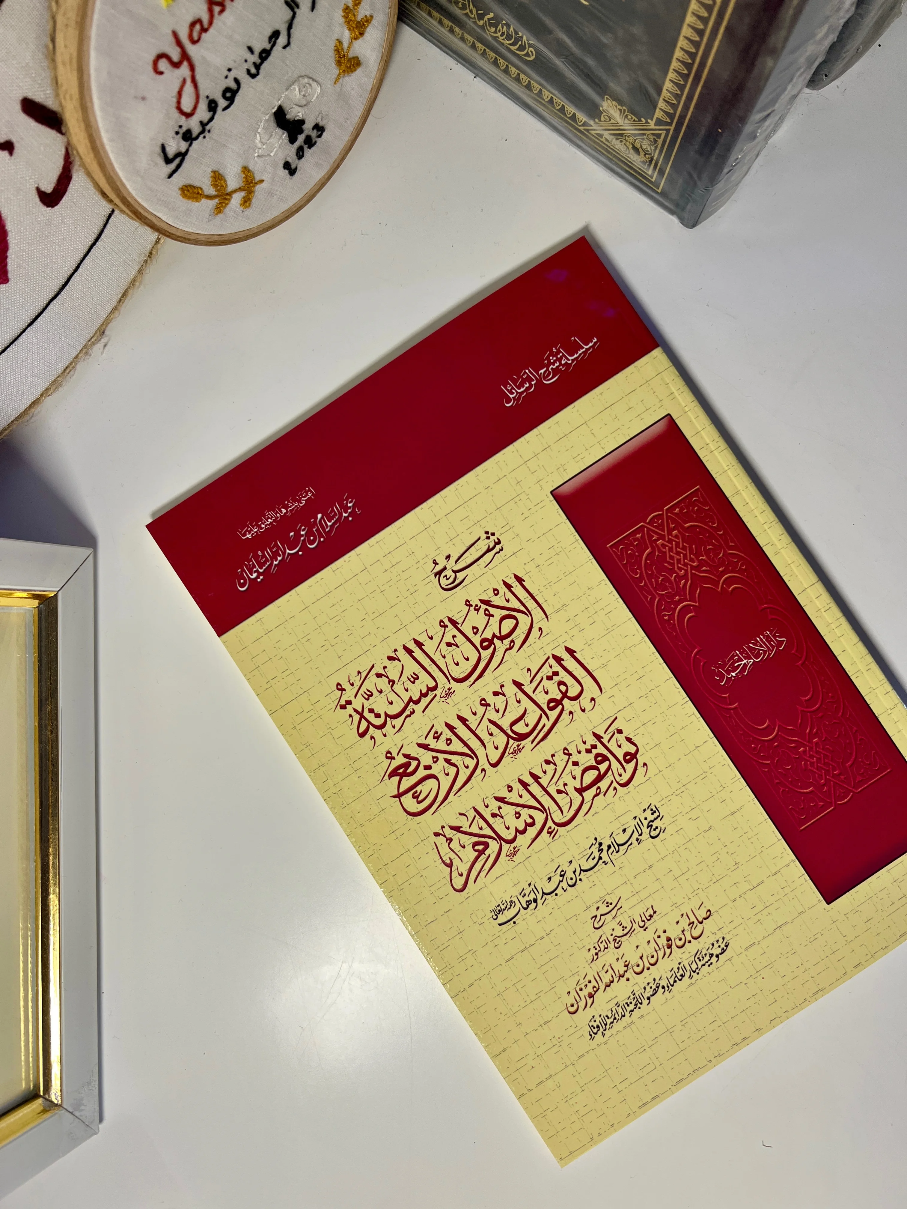 شرح الأصول الستة القواعد الأربع نواقض الإسلام