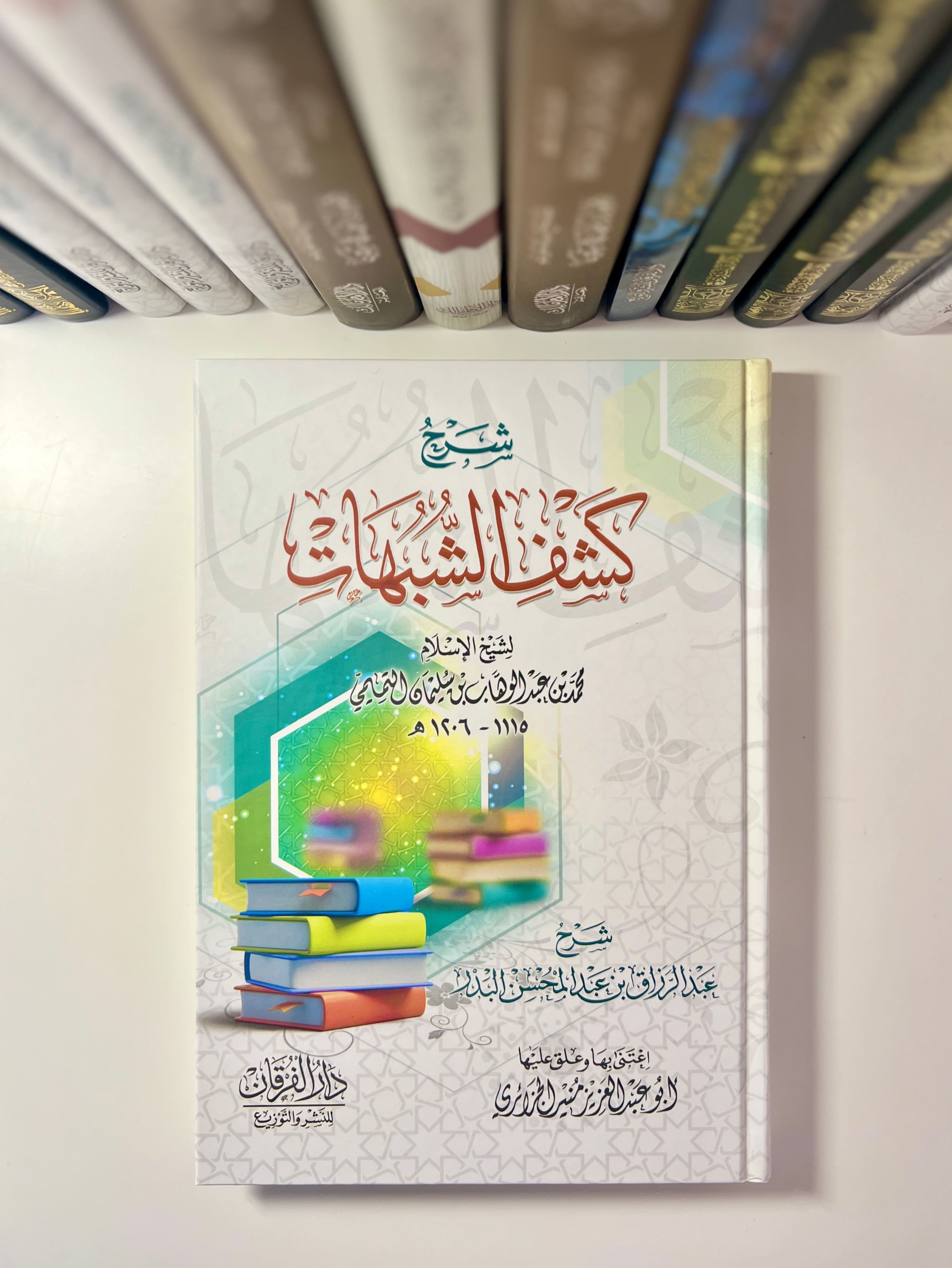شرح كشف الشبهات