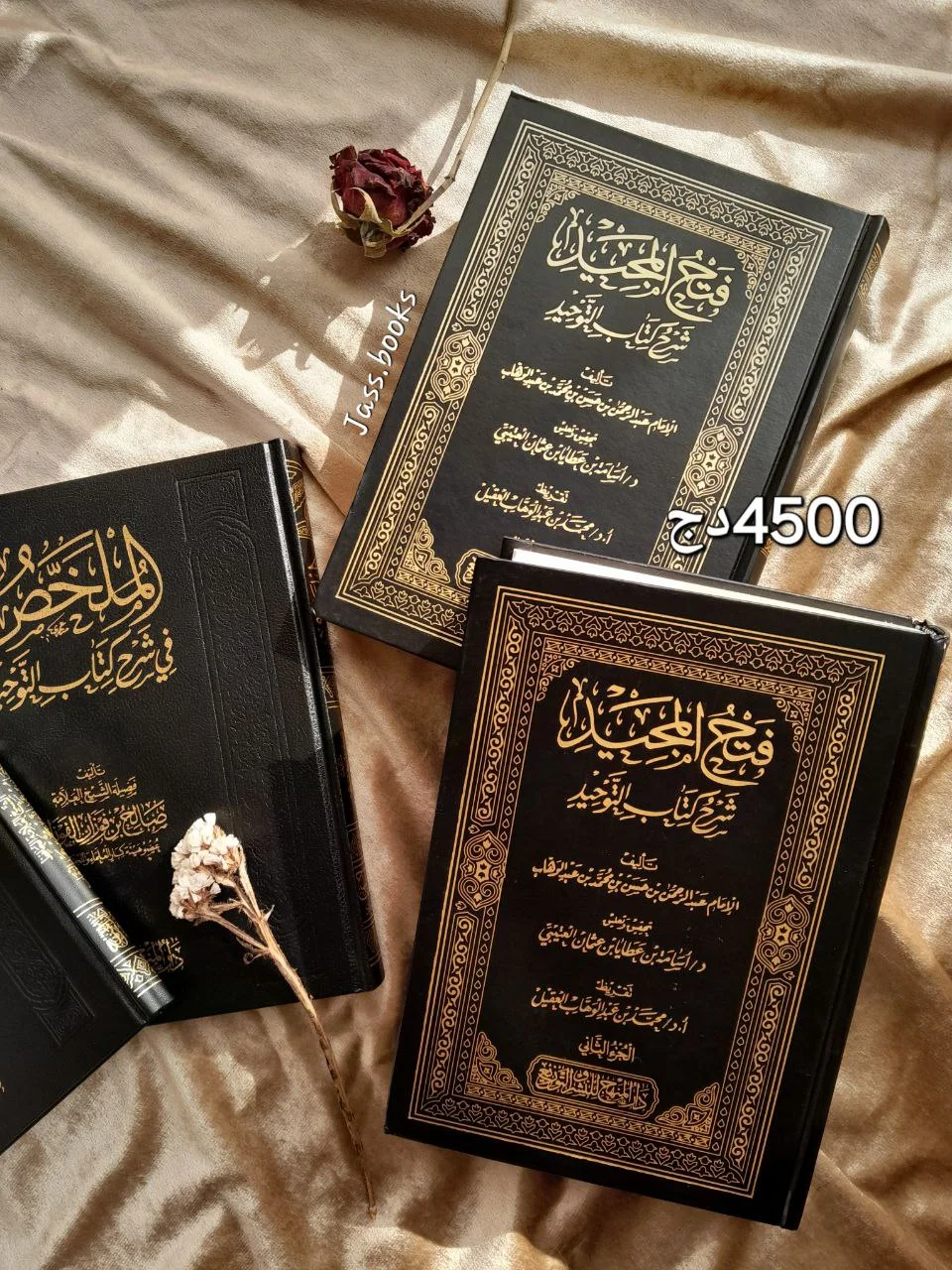 فتح المجيد شرح كتاب التوحيد -مجلدان-